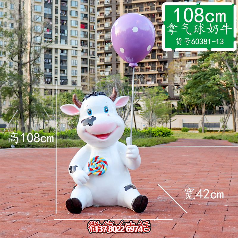 游樂場一只坐著拿氣球的玻璃鋼牛雕塑 游樂場一只坐著拿氣球的玻璃鋼牛雕塑